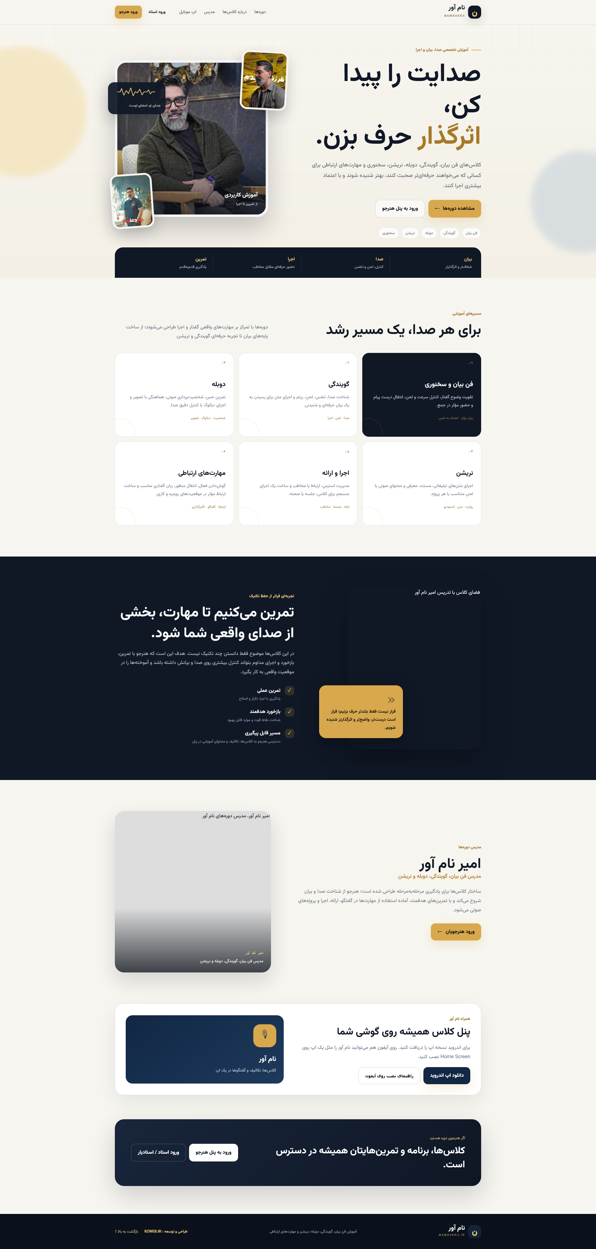نمای واقعی دسکتاپ Namavars