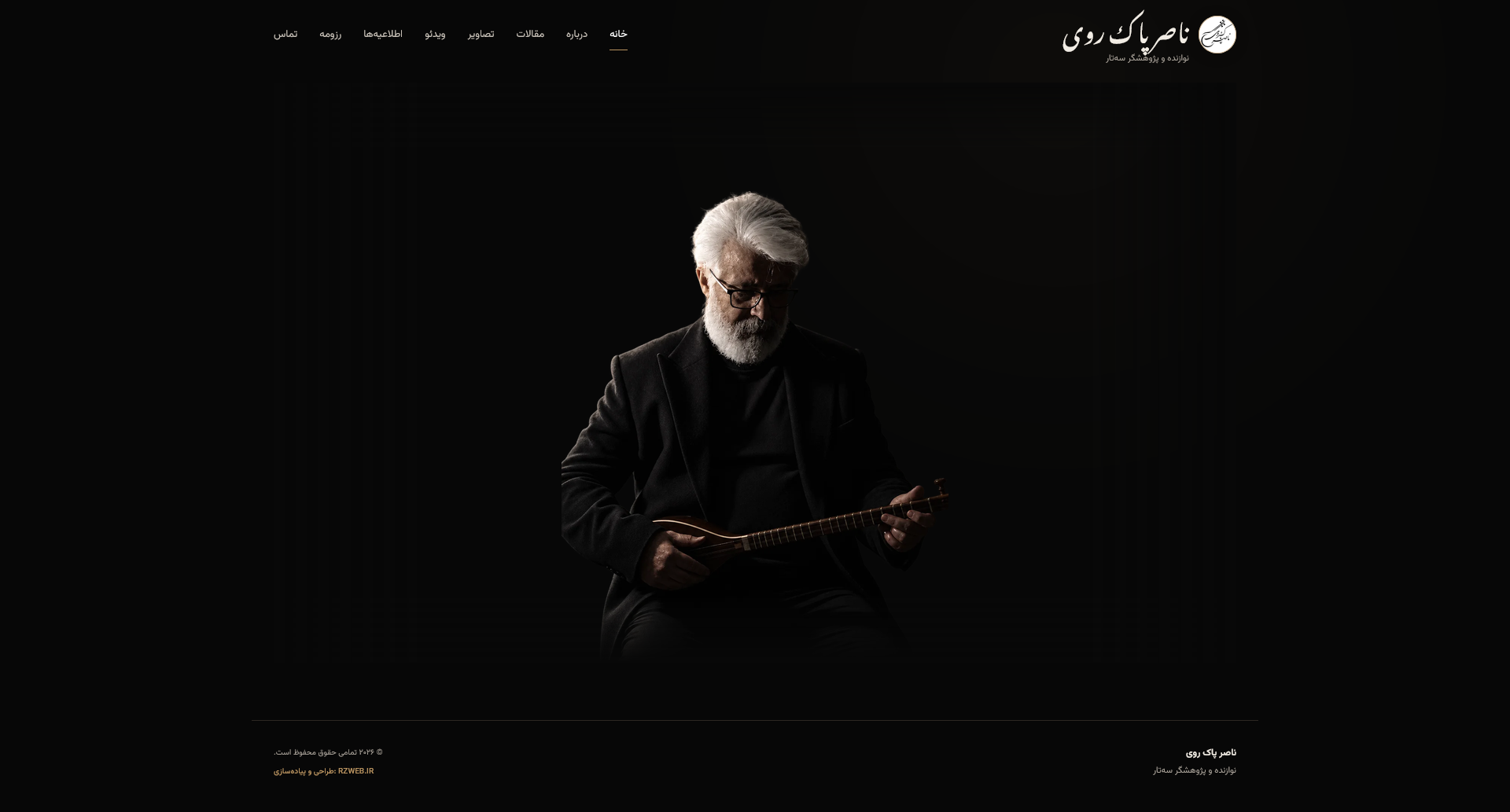 نمای واقعی دسکتاپ وب‌سایت ناصر پاک روی
