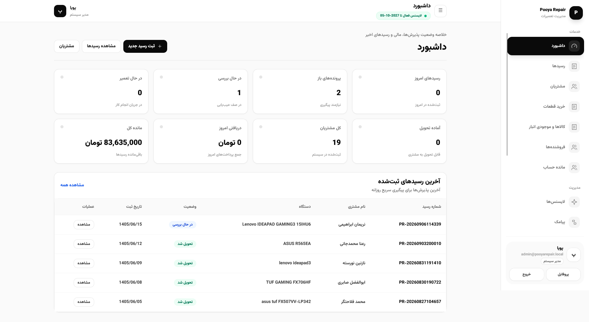 نمای واقعی دسکتاپ PooyaCRM