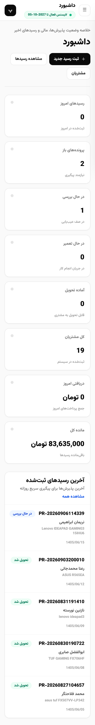 نمای واقعی موبایل PooyaCRM
